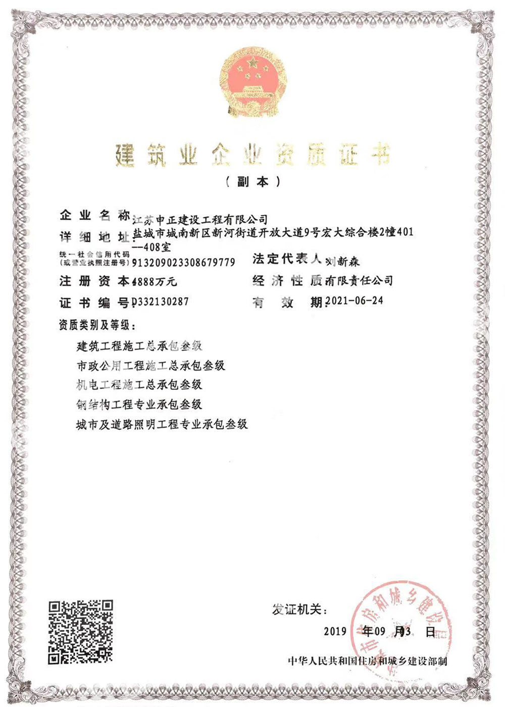 建筑總包、鋼結構 專 包 、機電總包、市政總包 資格證書